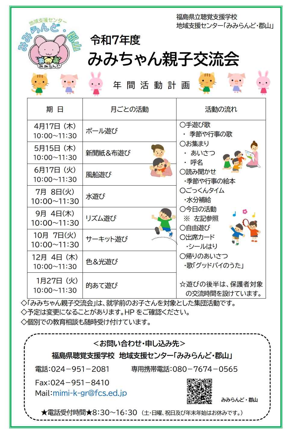 R7親子交流会